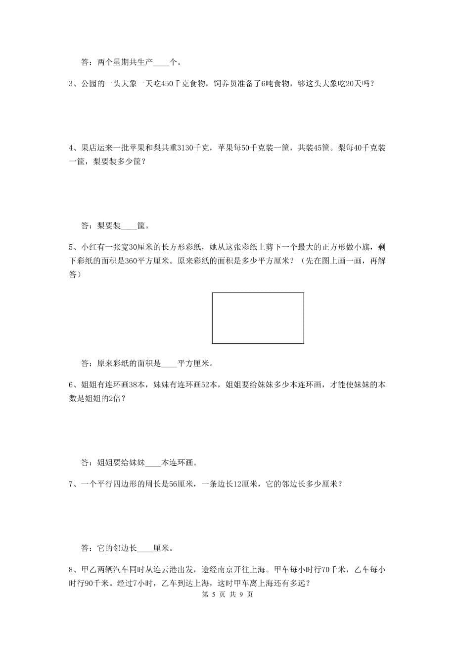 2020年实验小学四年级数学下学期期中摸底考试试卷（i卷） 附答案_第5页