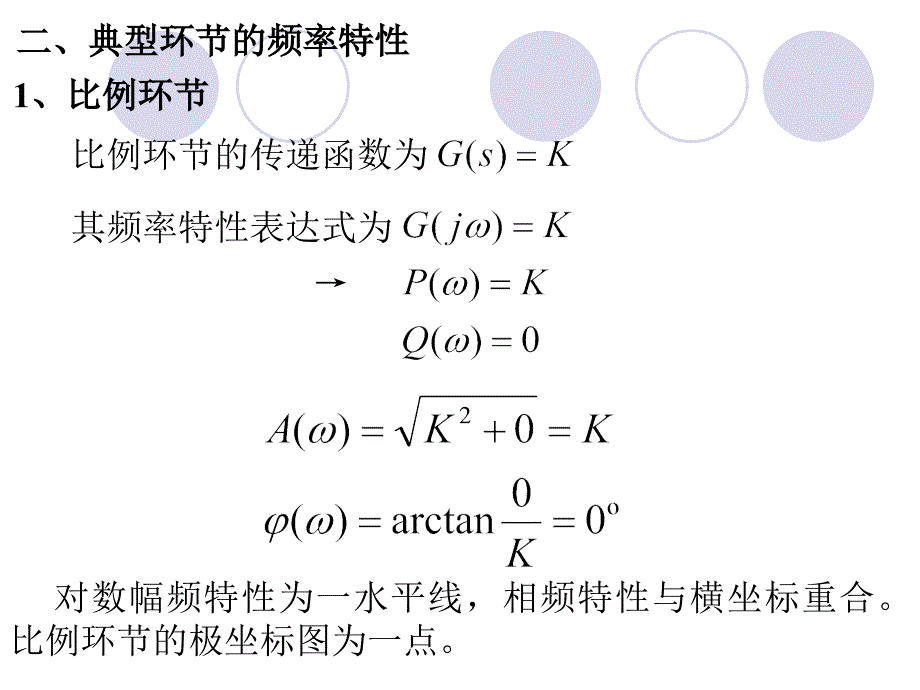 自动控制_05b典型环节分解讲义_第3页