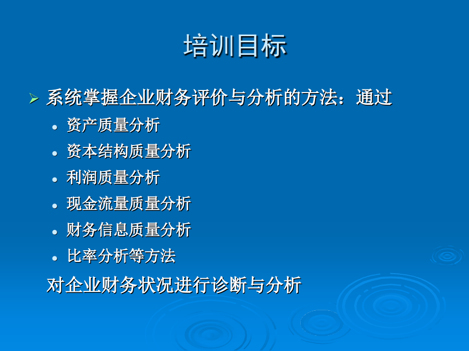 企业财务报表分析多媒体课件解析_第2页