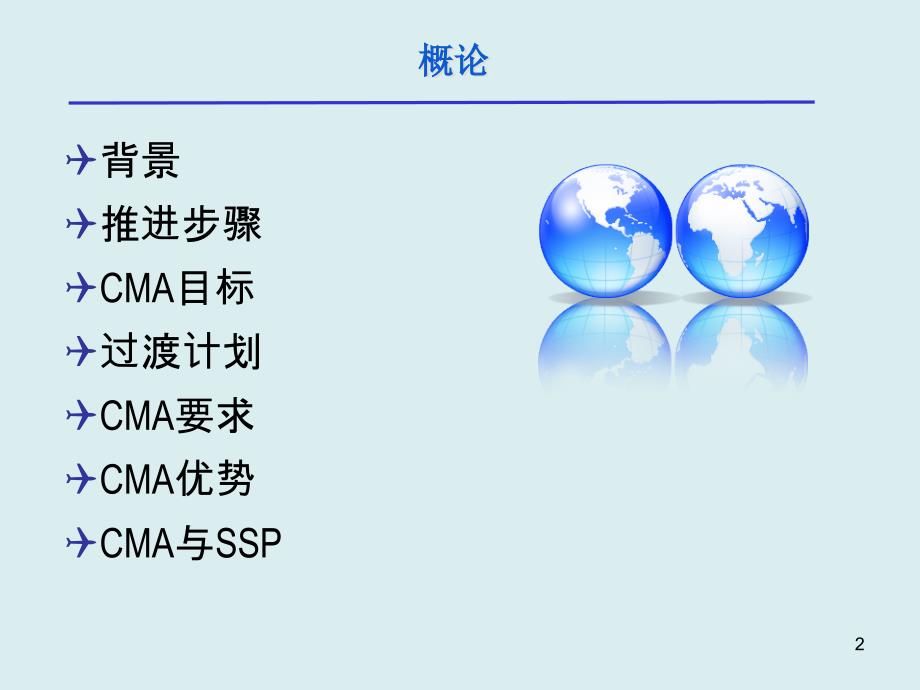 国际民航组织持续监测做法cma_第2页