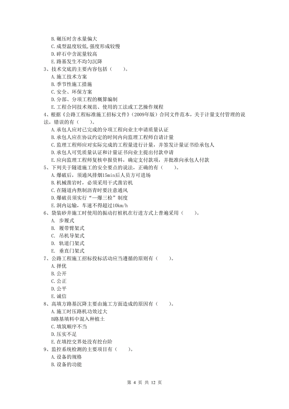 陕西省2019-2020年一级建造师《公路工程管理与实务》试题（i卷） 含答案_第4页