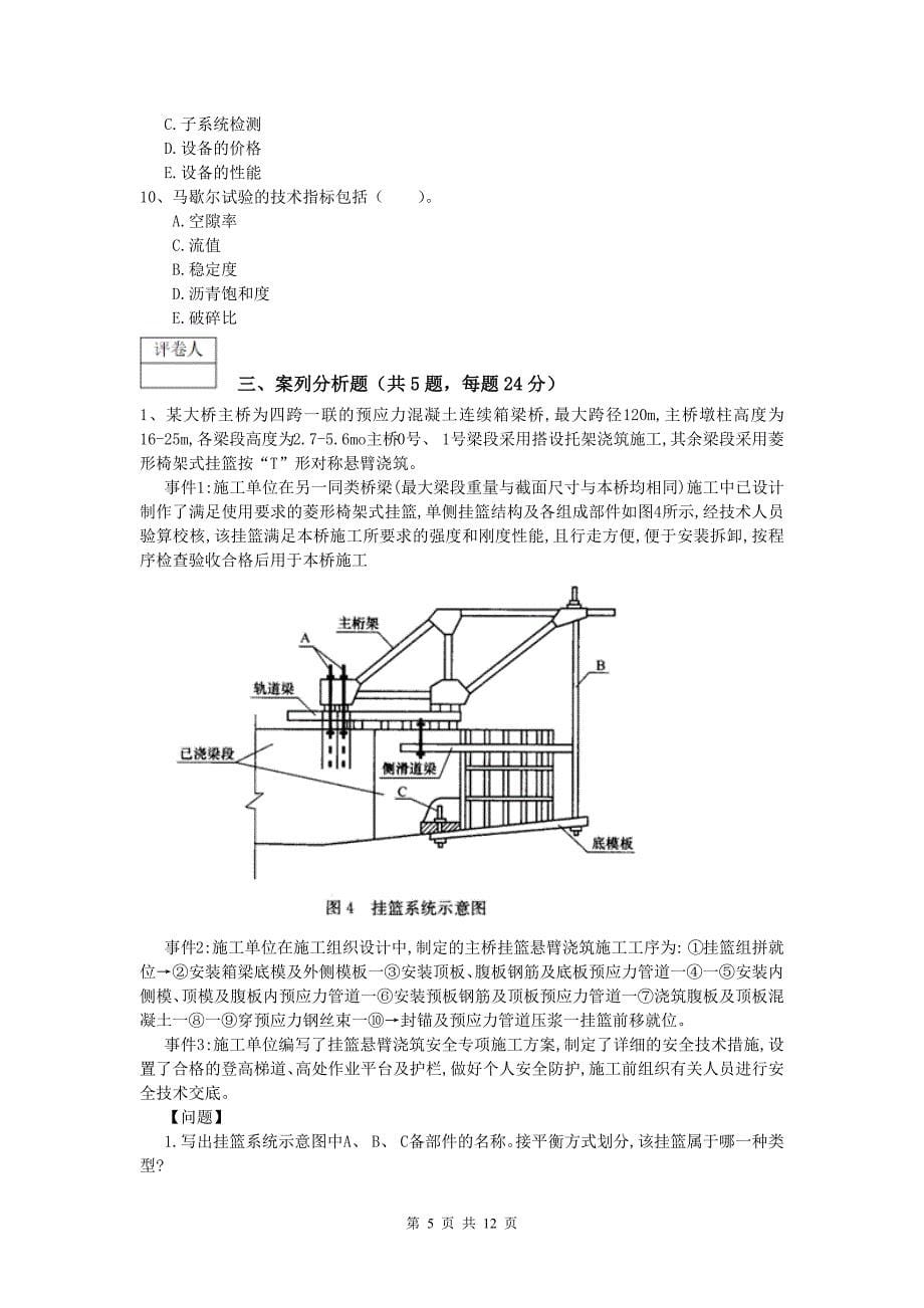 陕西省2019-2020年一级建造师《公路工程管理与实务》试题（i卷） 含答案_第5页