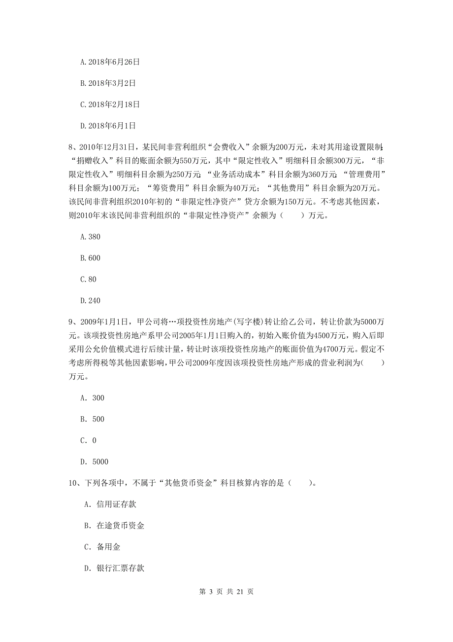 中级会计职称《中级会计实务》模拟试题c卷 附解析_第3页