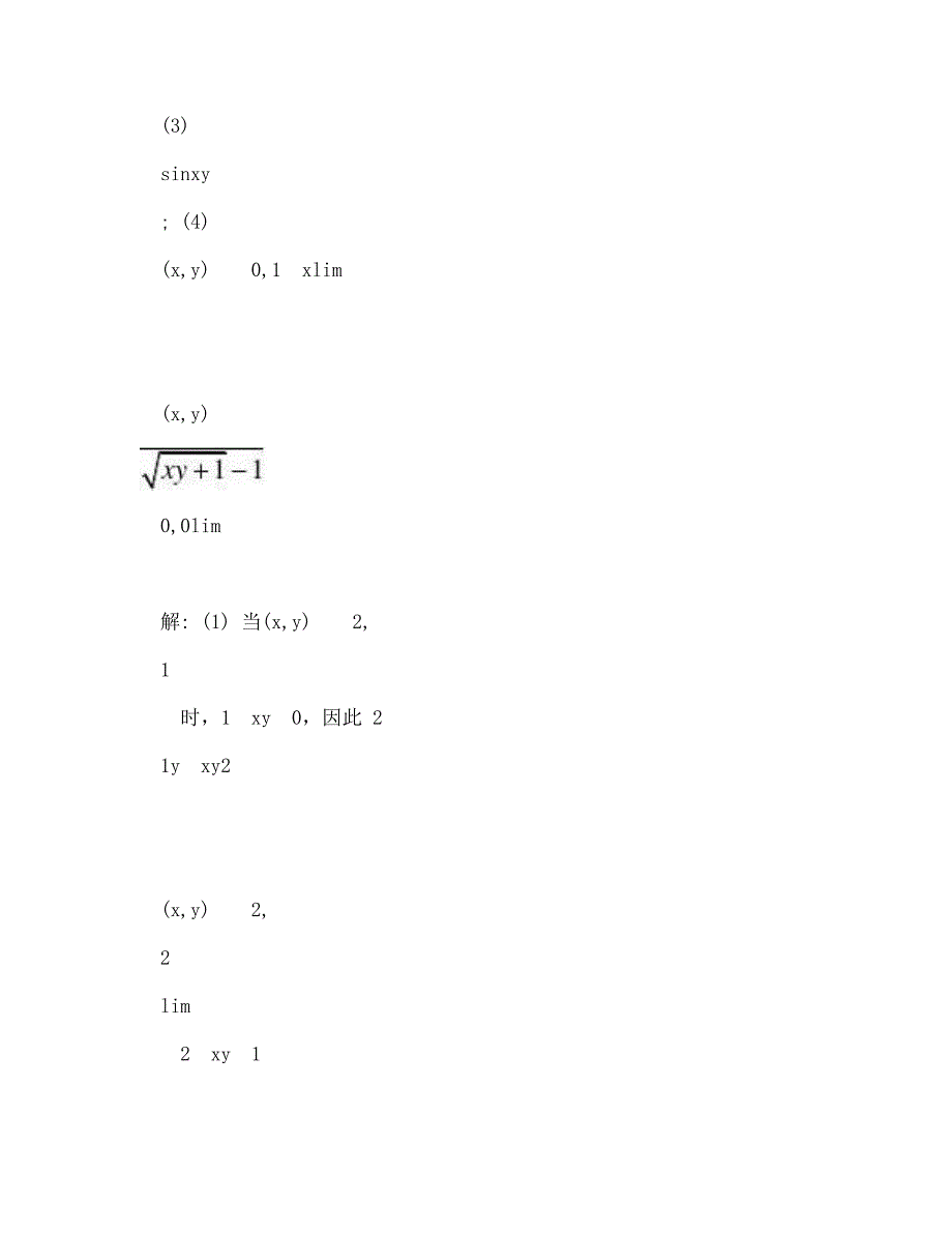 【doc】-《微积分(下)》第2章多元函数微分学练习题--参考答案_第2页