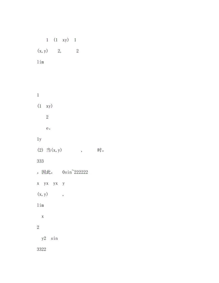 【doc】-《微积分(下)》第2章多元函数微分学练习题--参考答案_第3页