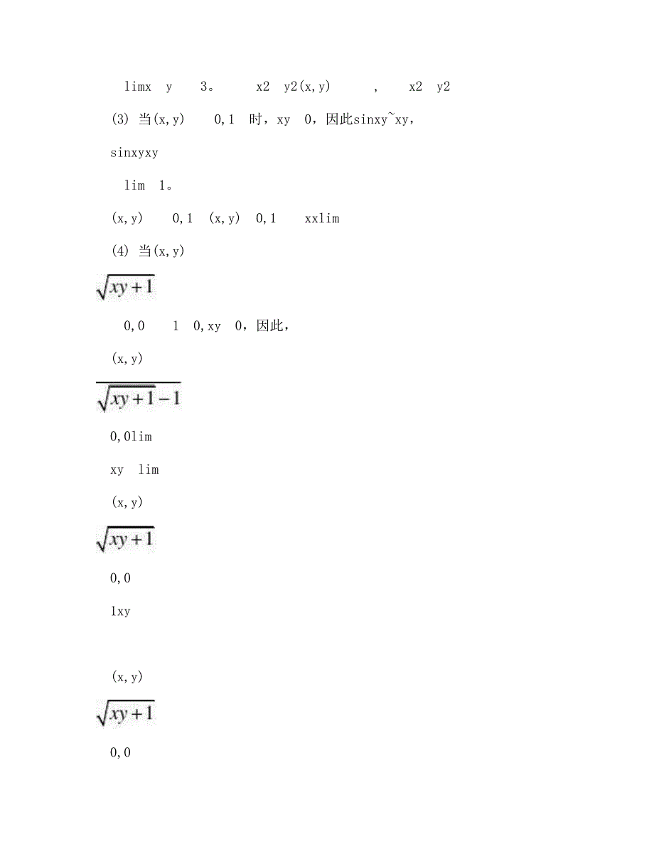 【doc】-《微积分(下)》第2章多元函数微分学练习题--参考答案_第4页