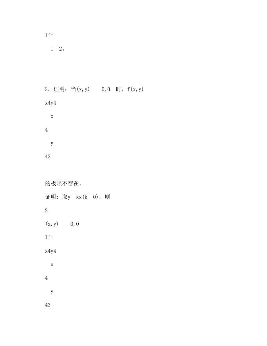 【doc】-《微积分(下)》第2章多元函数微分学练习题--参考答案_第5页