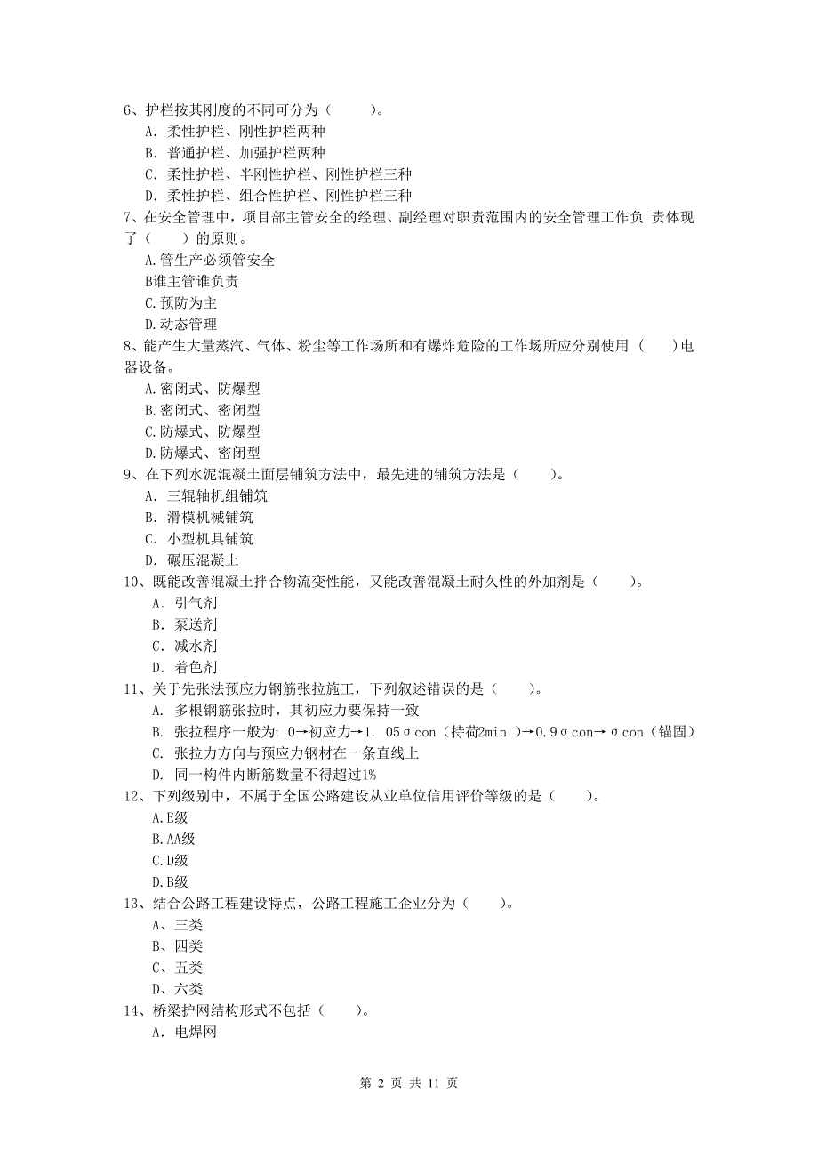 江西省2019版一级建造师《公路工程管理与实务》练习题（ii卷） 含答案_第2页