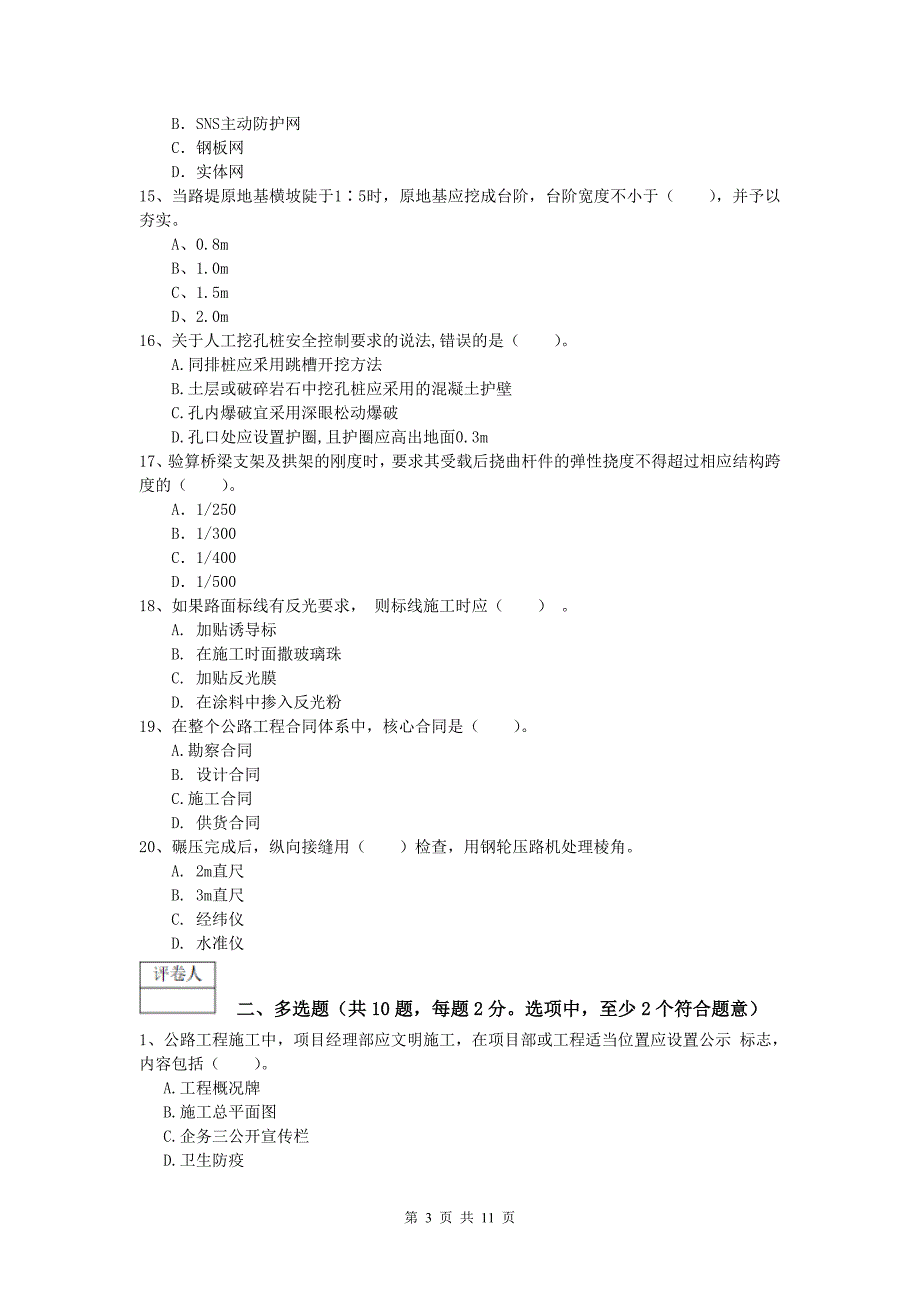 江西省2019版一级建造师《公路工程管理与实务》练习题（ii卷） 含答案_第3页