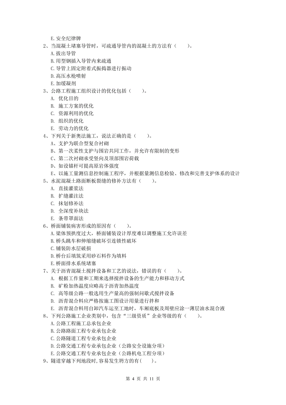 江西省2019版一级建造师《公路工程管理与实务》练习题（ii卷） 含答案_第4页