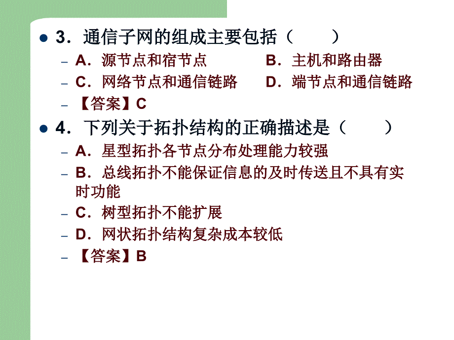 网络原理复习第一章习题_第3页