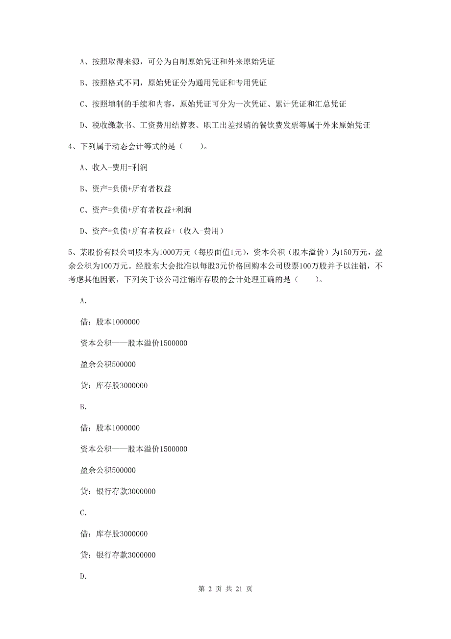 助理会计师《初级会计实务》测试试题d卷 （含答案）_第2页