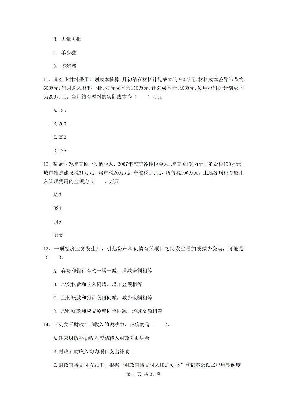 助理会计师《初级会计实务》测试试题d卷 （含答案）_第4页