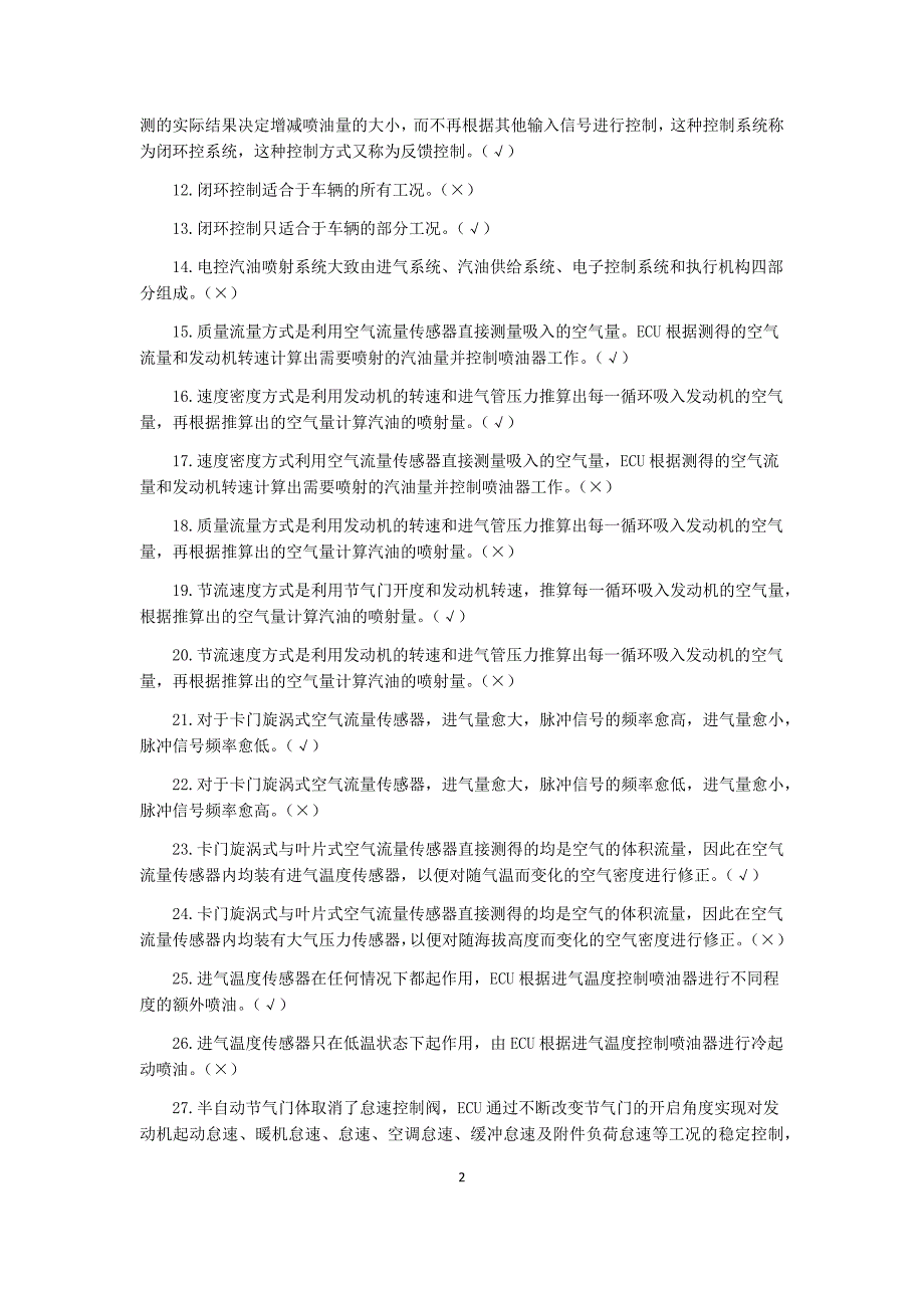 汽车检测工种理论知识竞赛题库1000道_第2页