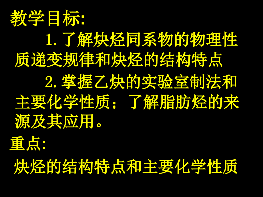 选修5§2-1脂肪烃(2)_第2页