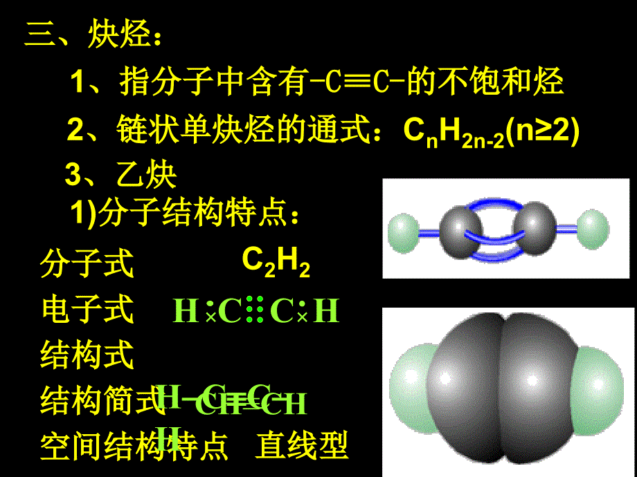 选修5§2-1脂肪烃(2)_第3页