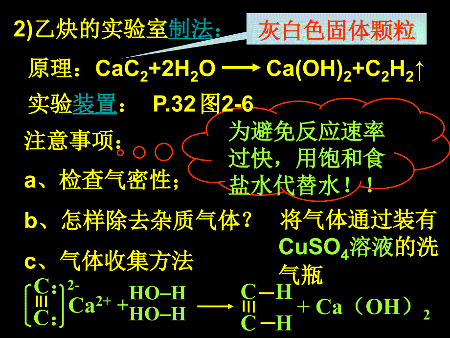 选修5§2-1脂肪烃(2)_第4页