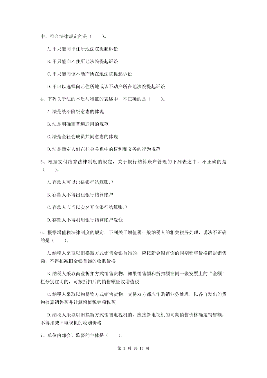 2020年初级会计职称《经济法基础》考试试卷a卷 附答案_第2页