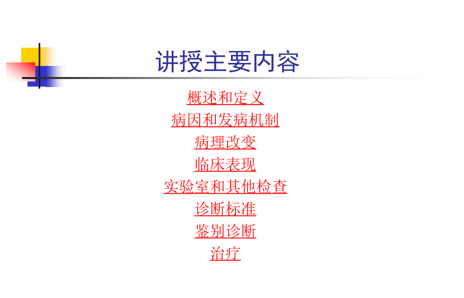 重庆医科大学-廖勤《临床医学概论》呼吸系统疾病之-第二篇-第五章-肺结核_第3页