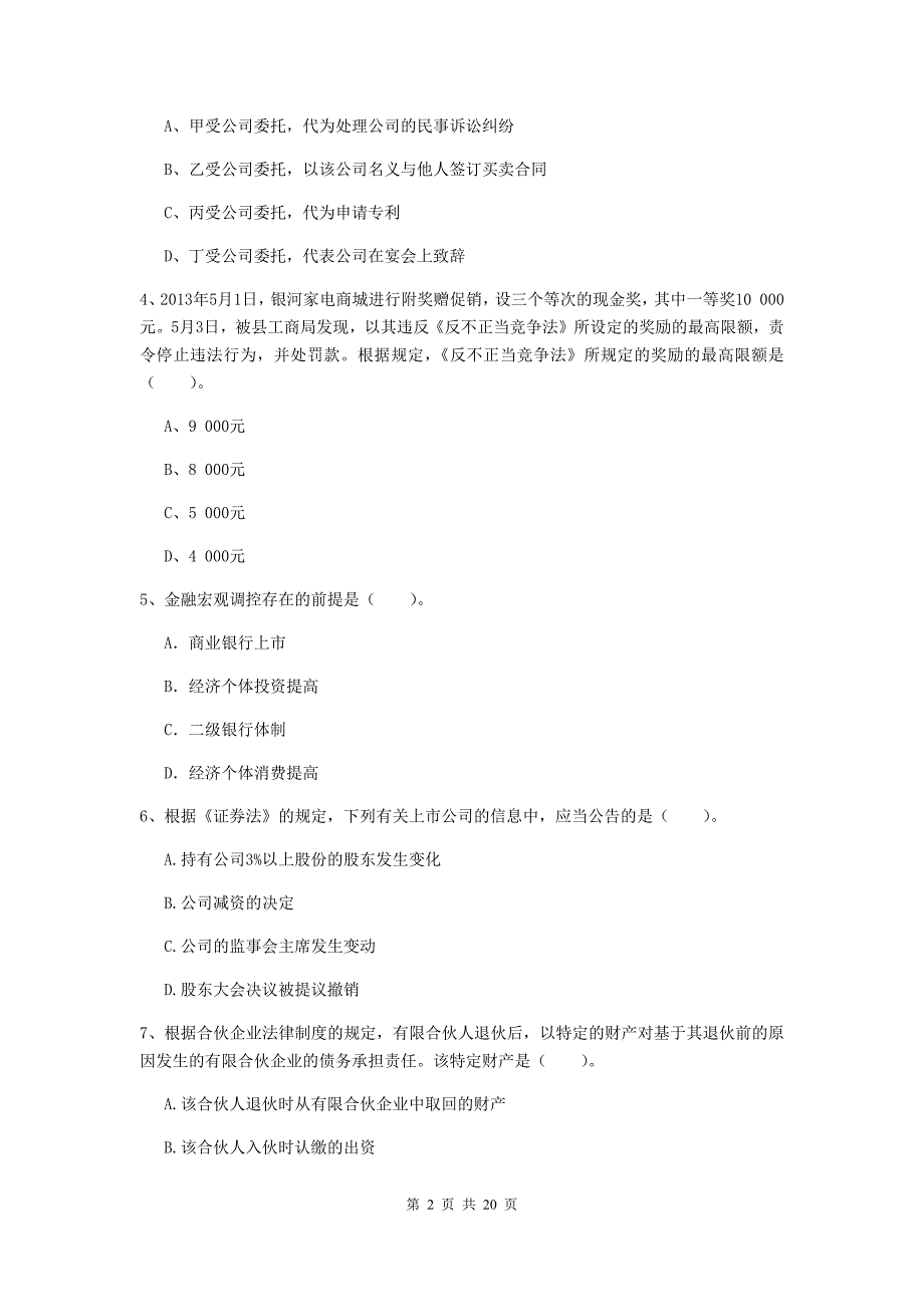 2019版中级会计职称《经济法》测试试题c卷 含答案_第2页