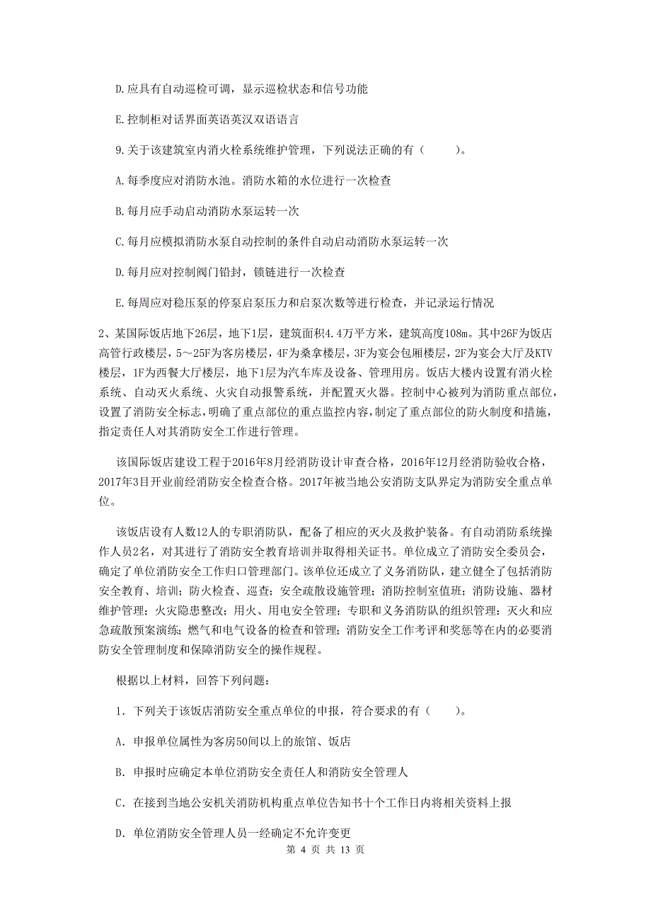 河南省一级消防工程师《消防安全案例分析》模拟试卷d卷 （含答案）_第4页