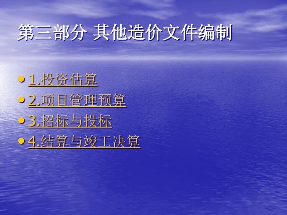 浅谈水利概预算-ppt_第5页