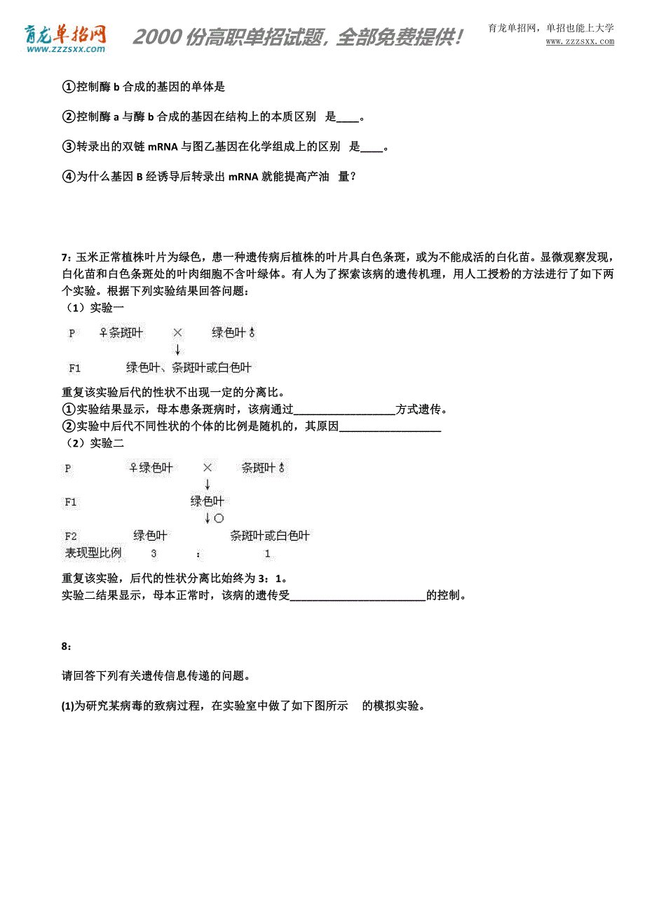 2016年福建高职招考生物模拟试题：基因对性状的控制_第3页