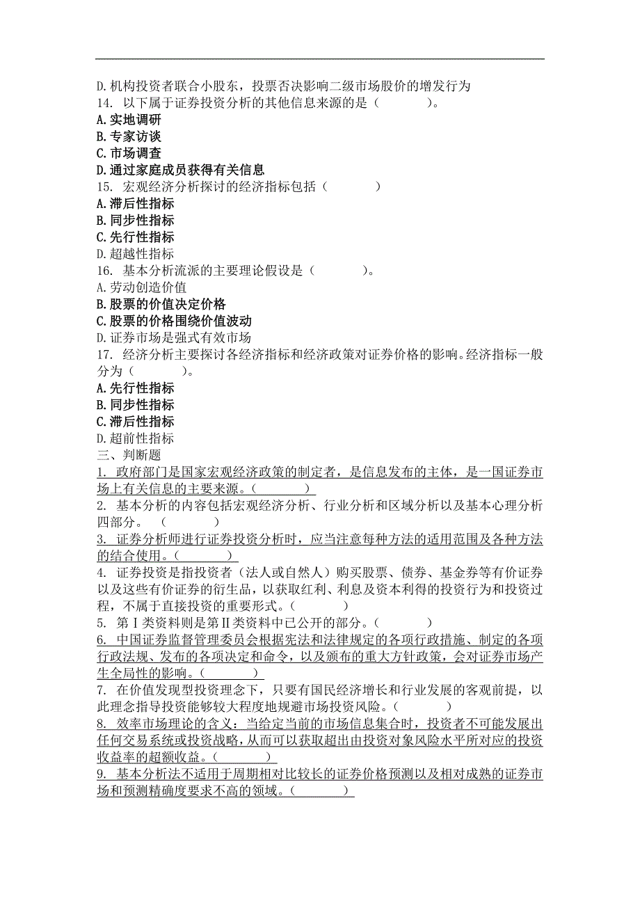 证 券投资分析分章习题(含答案)_第4页