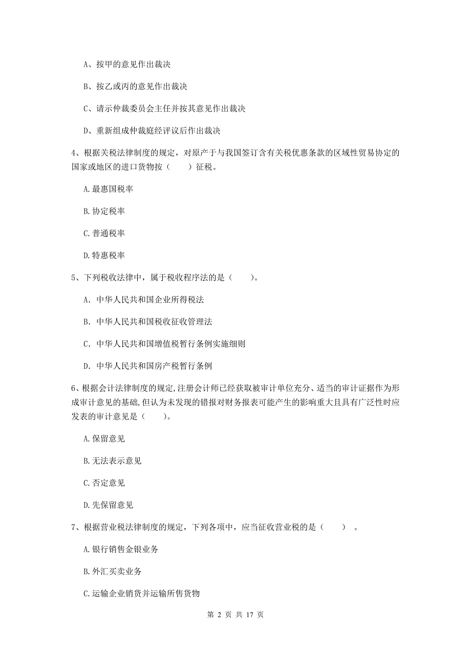 2019-2020年助理会计师《经济法基础》模拟试卷 附解析_第2页