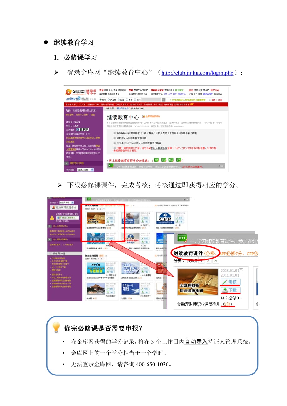 cfp继续教育与再认证操作手册_第2页