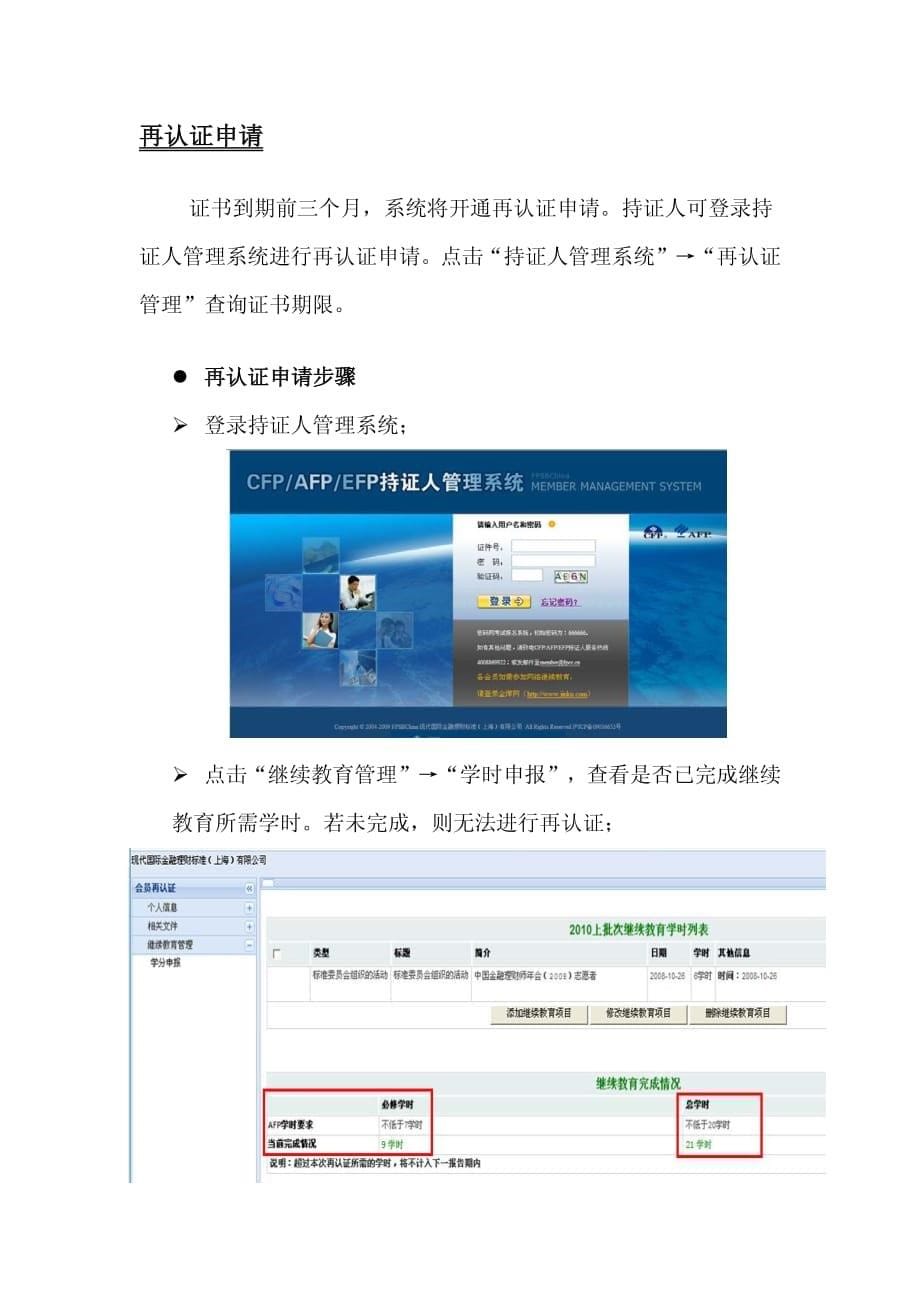 cfp继续教育与再认证操作手册_第5页