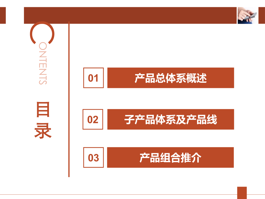 学前产品培训ppt(对外)v1.0_第2页