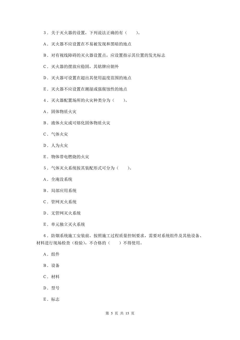 内蒙古一级消防工程师《消防安全案例分析》真题（i卷） （附解析）_第5页