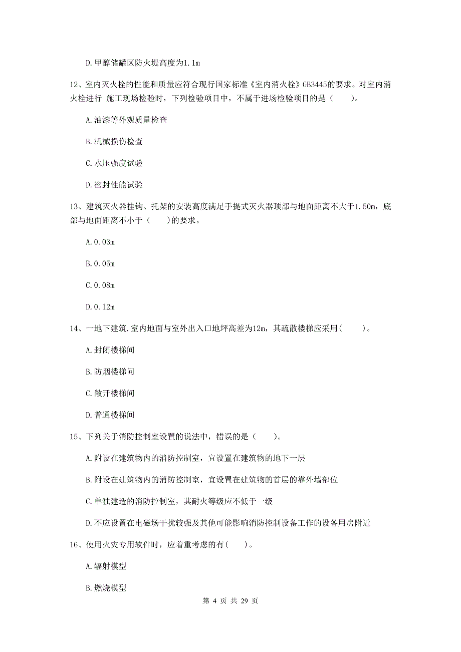 云南省二级注册消防工程师《消防安全技术综合能力》模拟试卷c卷 附解析_第4页