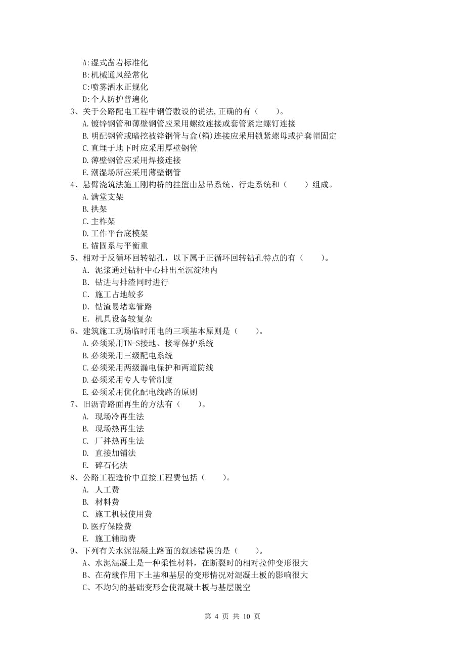 陕西省2019年一级建造师《公路工程管理与实务》测试题b卷 含答案_第4页