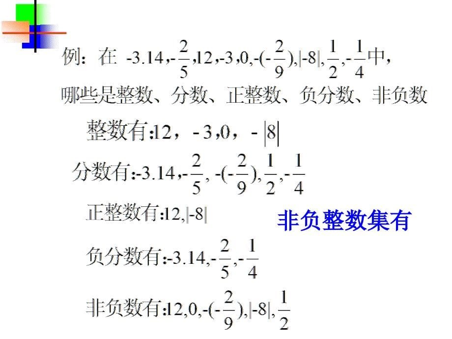 有理数总复习大全（精品）_第5页