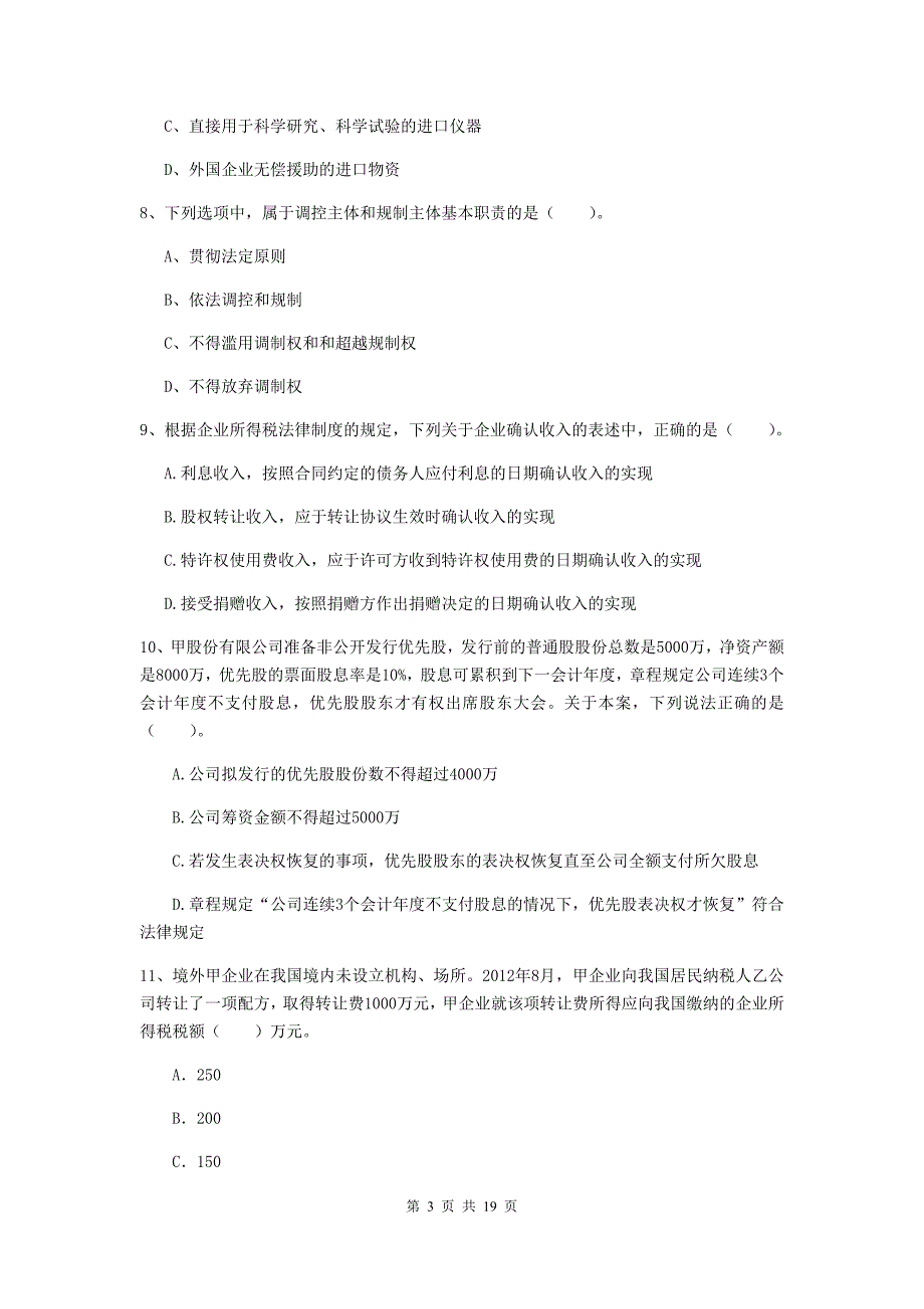 会计师《经济法》自我检测a卷 （附解析）_第3页