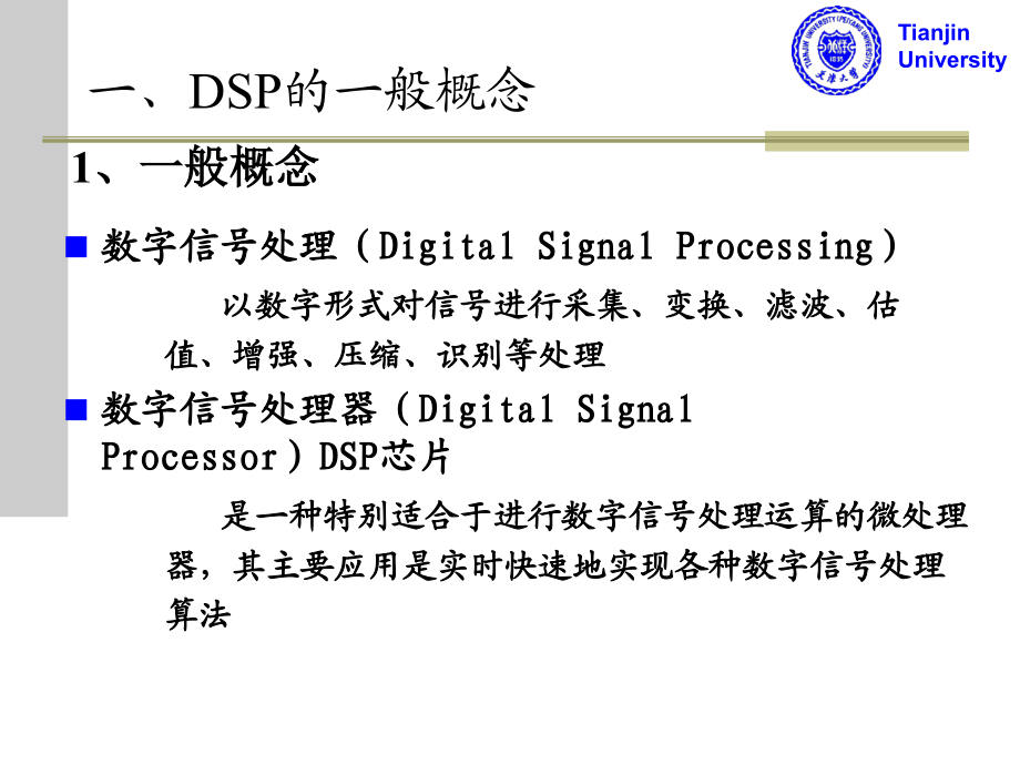 dsp数字信号处理原理与应用_第4页