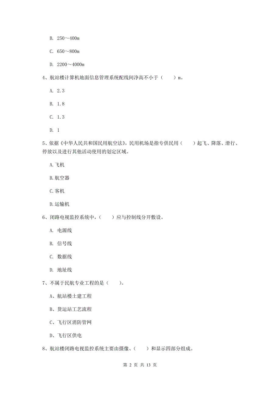 河南省一级建造师《民航机场工程管理与实务》试卷（ii卷） （附解析）_第2页