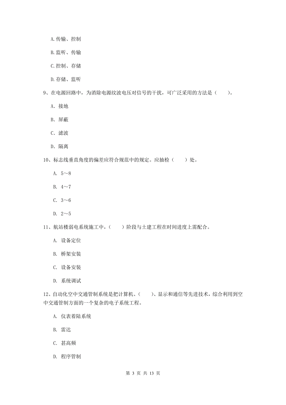 河南省一级建造师《民航机场工程管理与实务》试卷（ii卷） （附解析）_第3页