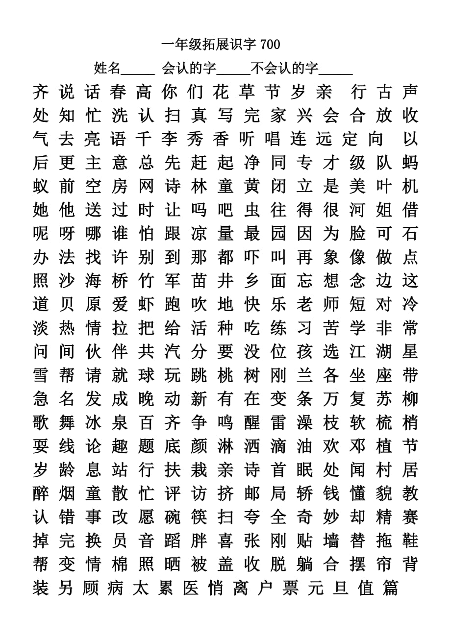 一年级拓展识字_第1页