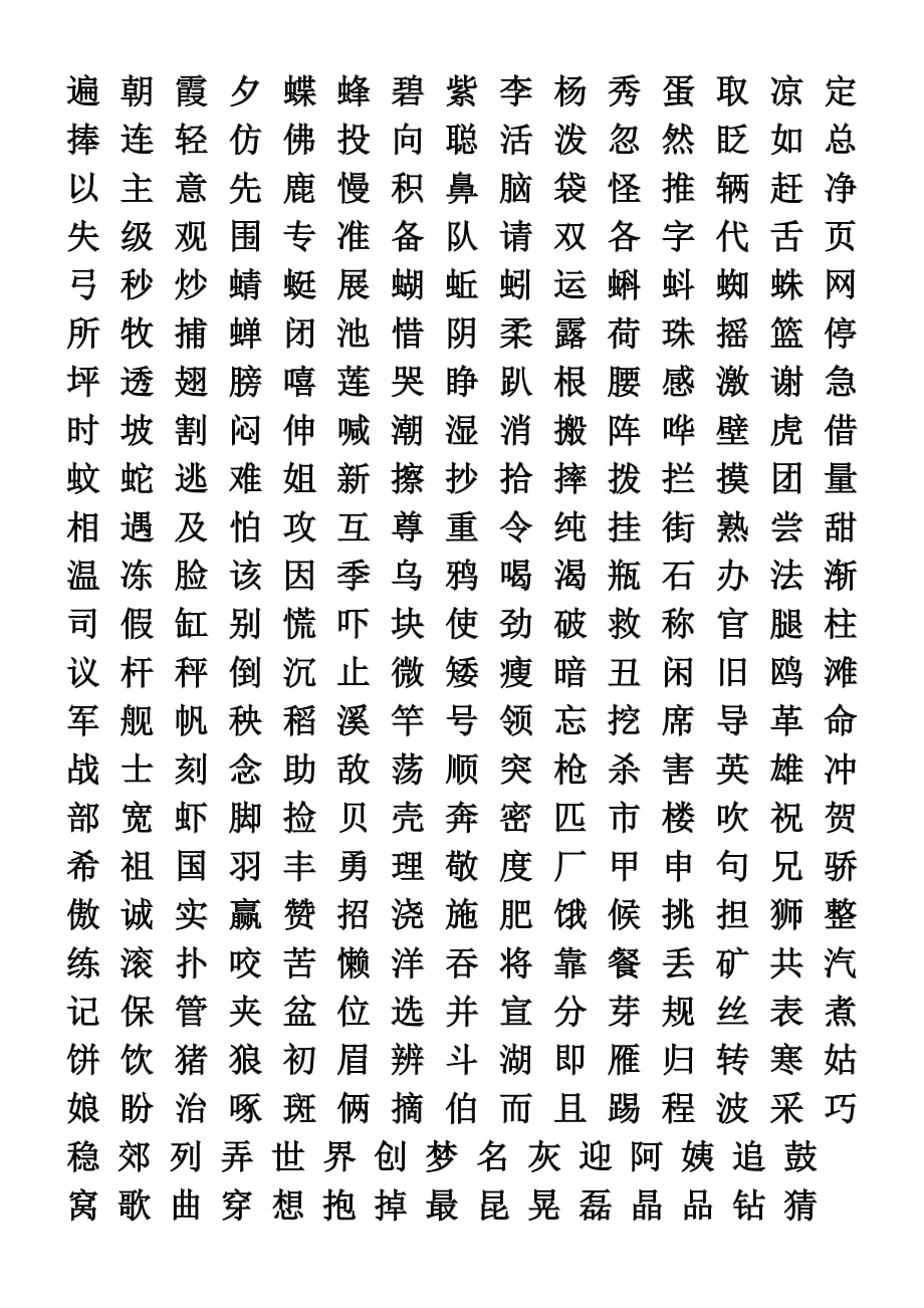 一年级拓展识字_第2页