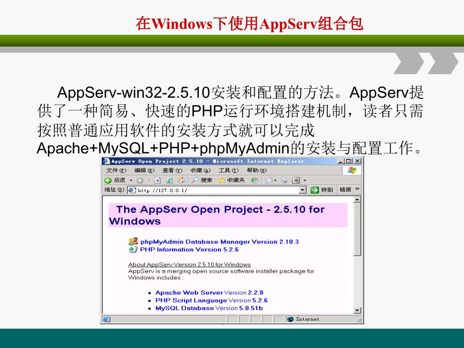 PHP网站开发编程语言-在Windows下使用AppServ组合包_第2页