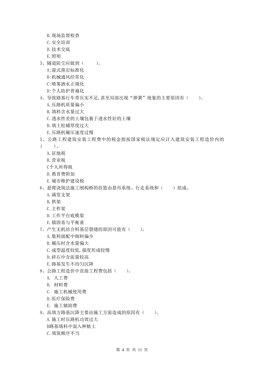 河北省2019版一级建造师《公路工程管理与实务》考前检测a卷 含答案_第4页