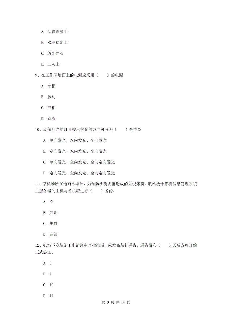 宁夏一级建造师《民航机场工程管理与实务》综合练习b卷 含答案_第3页