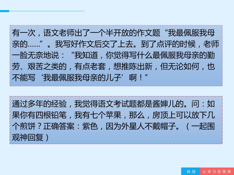 叙文阅读：站在高处看文章 (1)_第2页