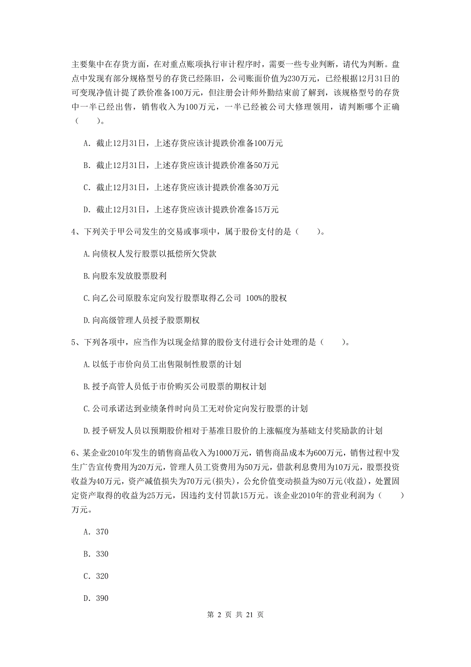 2020版中级会计职称《中级会计实务》检测题a卷 （附解析）_第2页