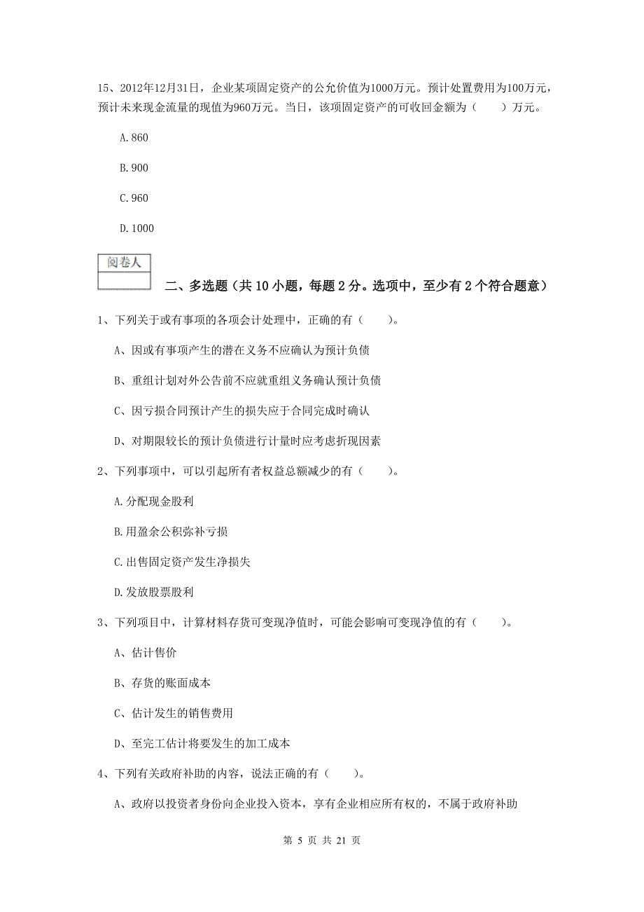 2020版中级会计职称《中级会计实务》检测题a卷 （附解析）_第5页