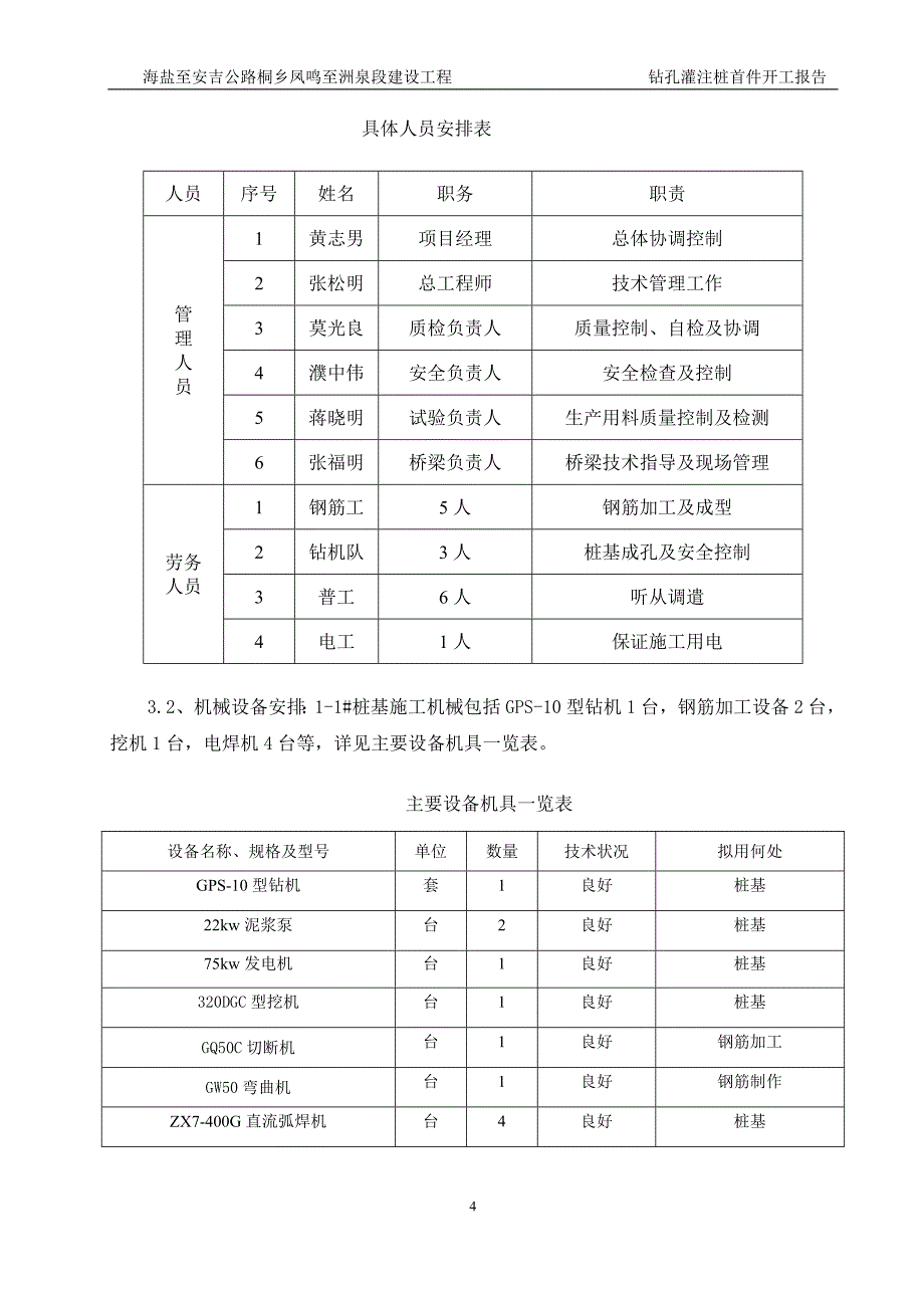 灌注桩首件施工方案概要_第4页