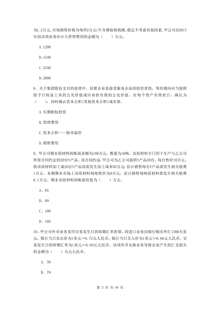 中级会计师《中级会计实务》测试题a卷 （附解析）_第3页